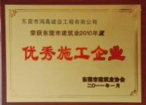 20092010年度优秀施工企业